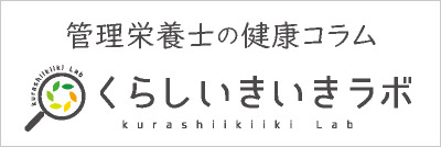 くらしいきいきラボ ブログバナー