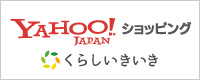 くらしいきいきyahoo shopping店